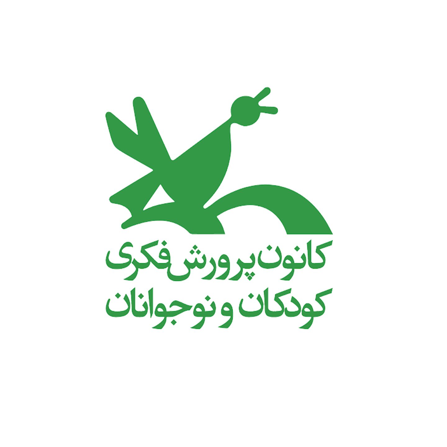 کانون پرورش فکری کودکان و نوجوانان